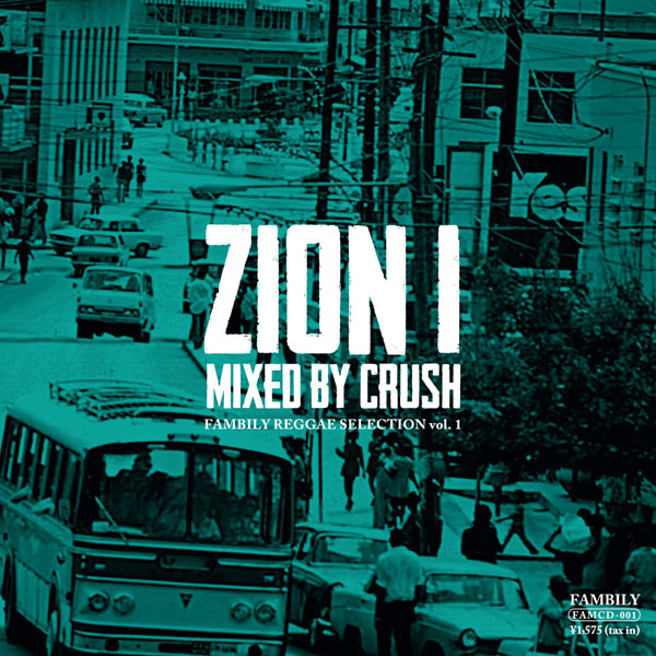 [ FAMCD-001 ] FAMBILY REGGAE SELECTION Vol.1　"ZION I"